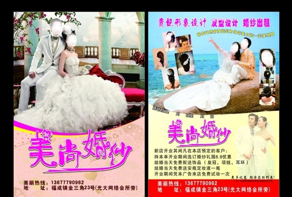 婚纱彩装宣传单图片