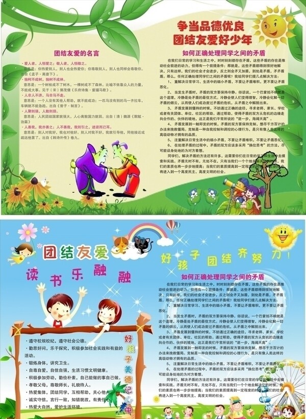 团结友爱小学生报图片