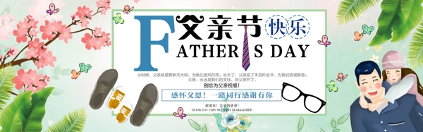 千库原创父亲节绿色小清新淘宝banner