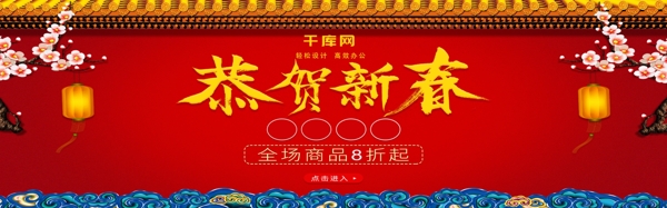 恭贺新春节日促销海报