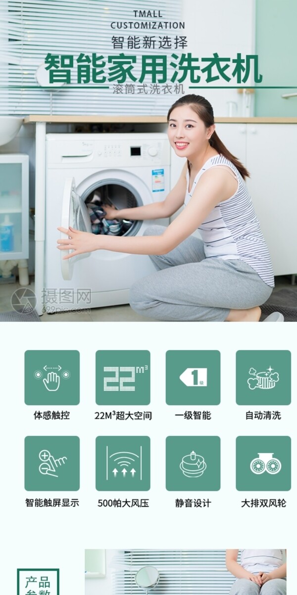 绿色全自动智能洗衣机家电详情页