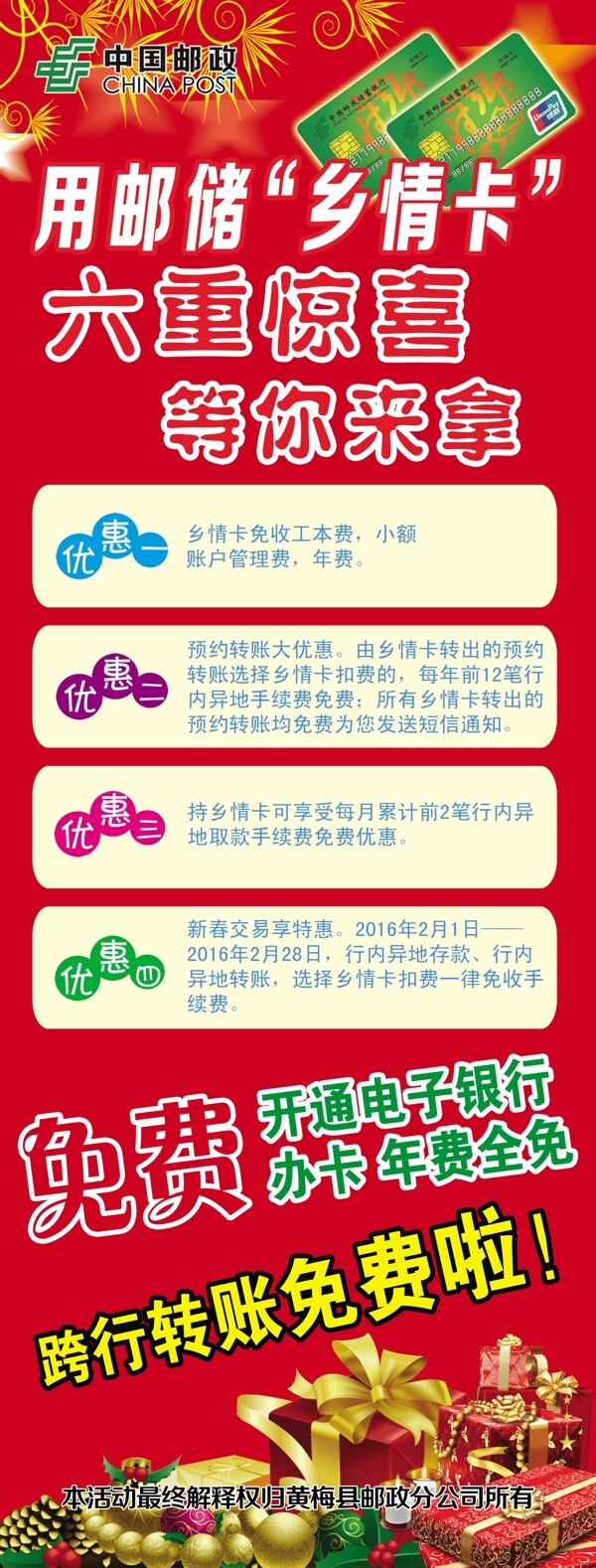 中国邮政宣传展架