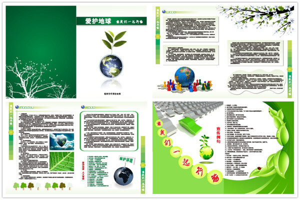 环保公益画册