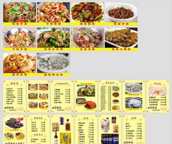 湘厨香味菜谱图片