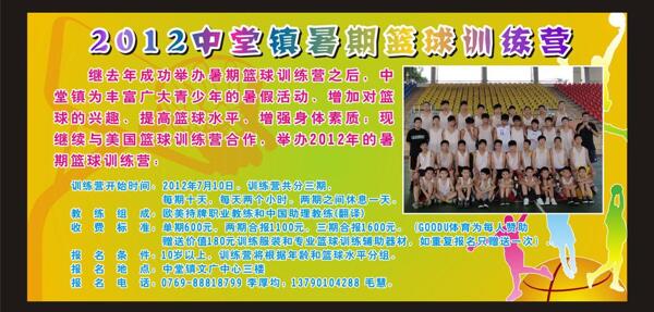 2012中堂镇暑期篮球训练营图片