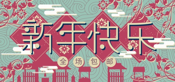 原创手绘新年传统复古banner