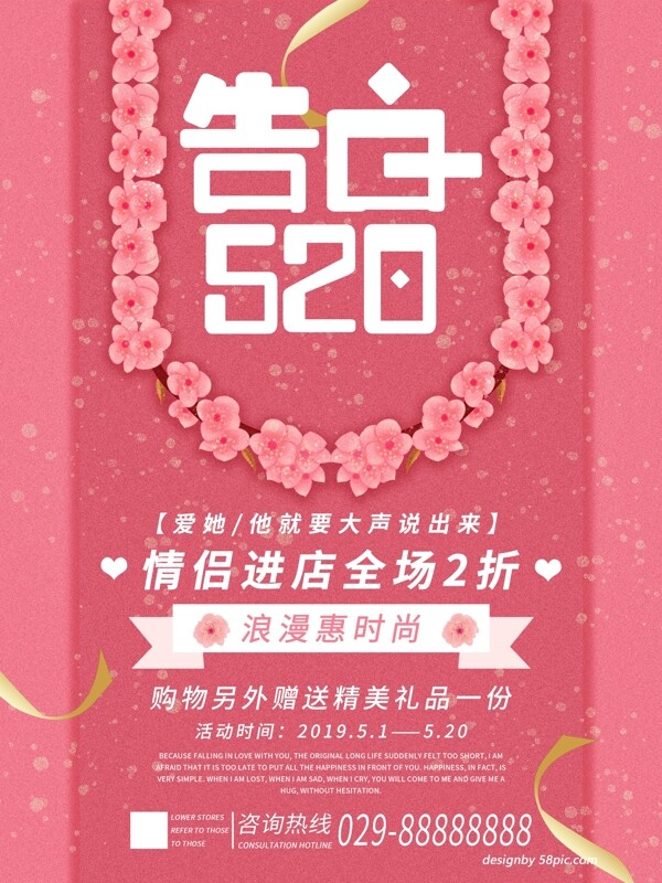 原创手绘告白520海报