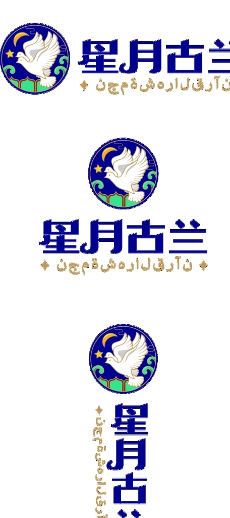 星月古兰LOGO