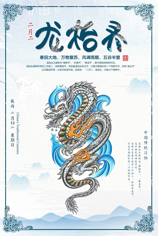 创意中国风手绘二月二龙抬头海报