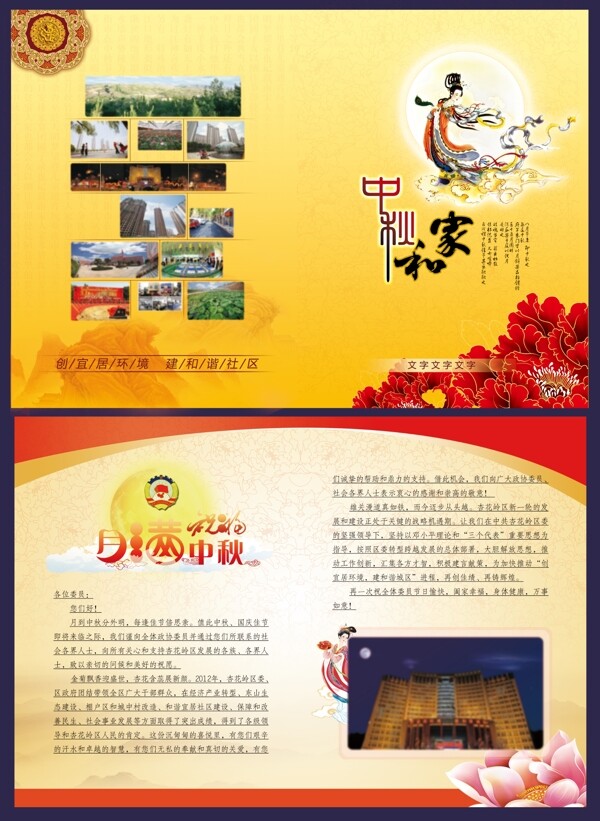 中秋节画册图片