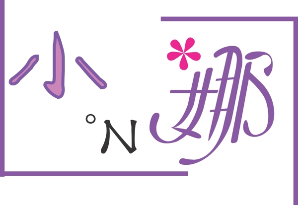 美甲logo图片