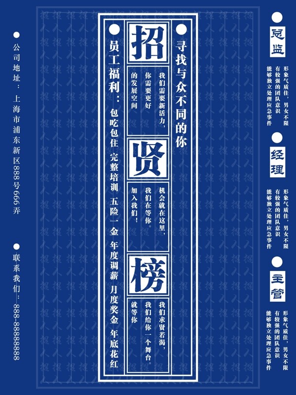 创意简约招贤纳士校园招聘海报