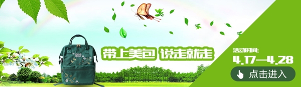 春季背包电商banner图