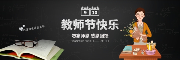 电商淘宝天猫教师节黑板风banner促销教师节模板教师节海报