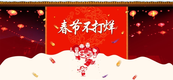 年夜饭春节海报淘宝电商新年