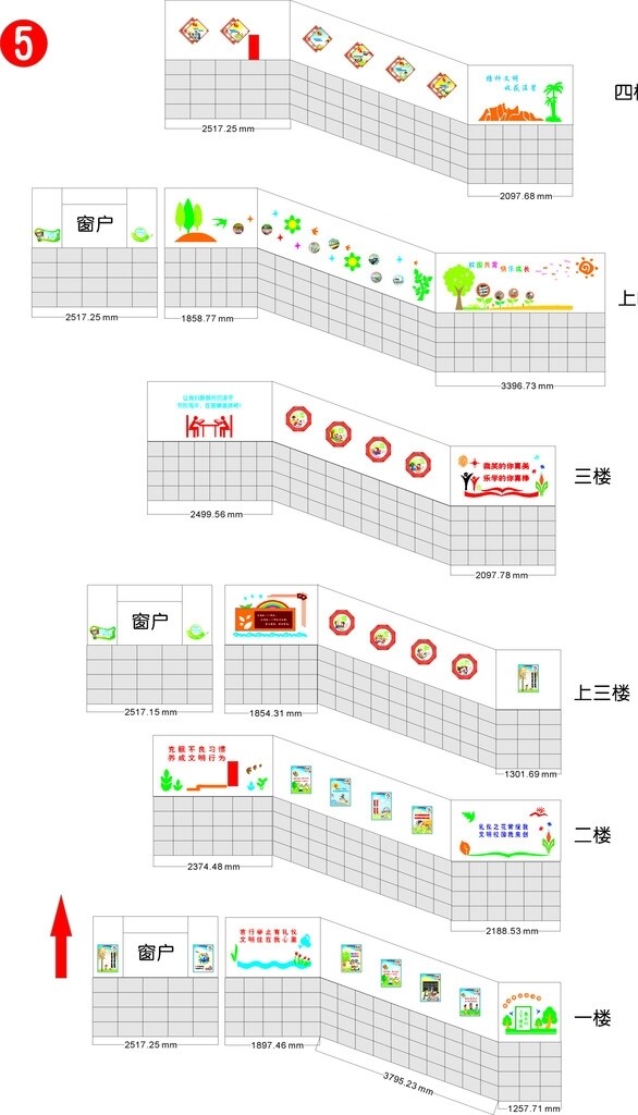 校园楼梯文化