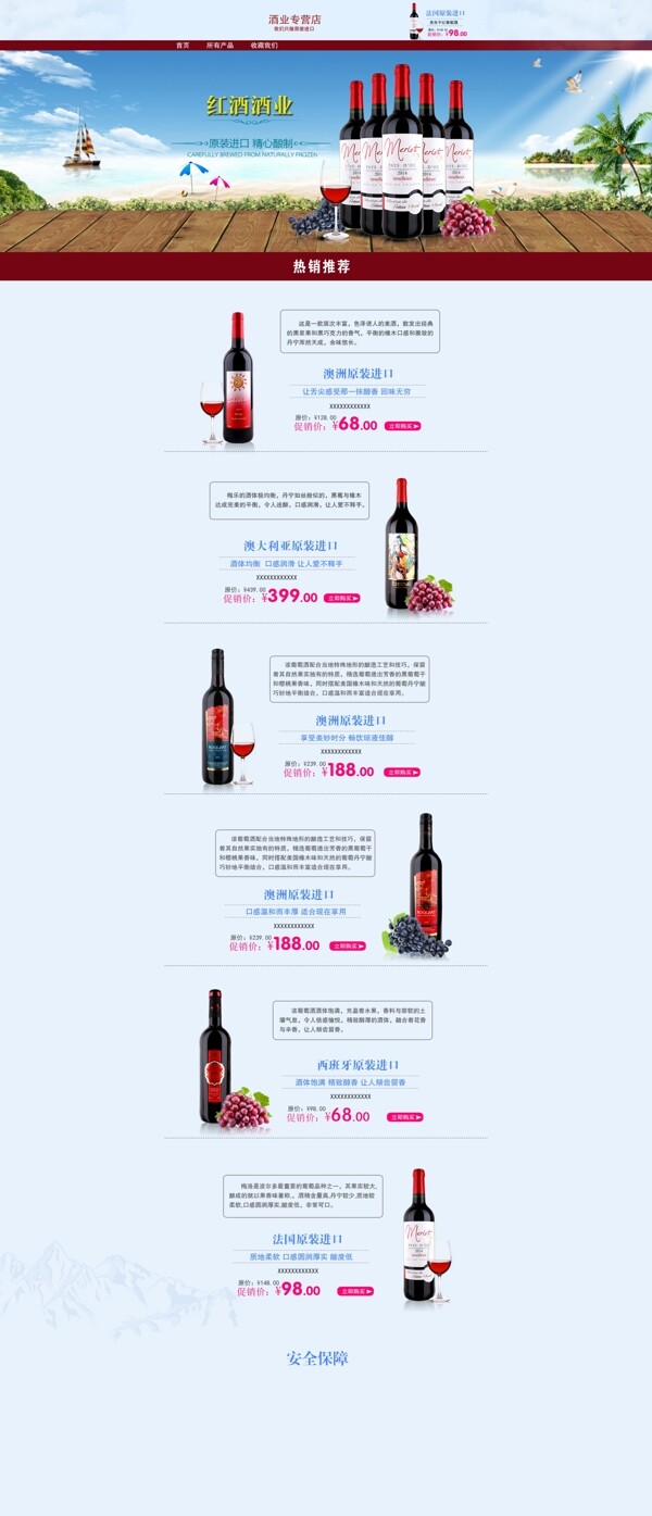 红酒酒业淘宝详情页
