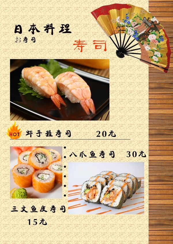 日本料理菜谱设计模板