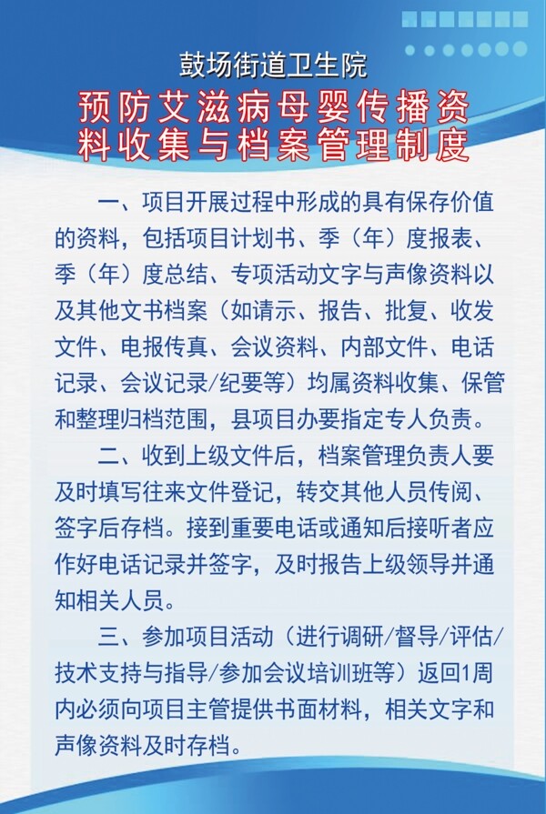 传播资料收集与档案管图片