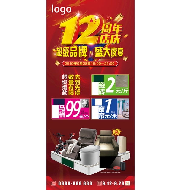 12周年庆展架