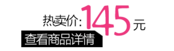 海报直通车主图价格字模