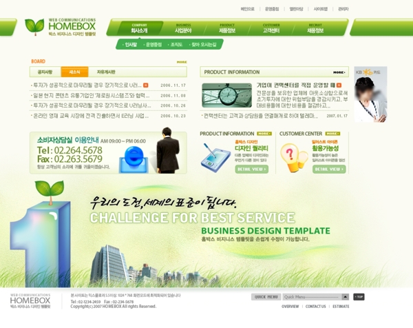 绿色企业在线商务网页模板