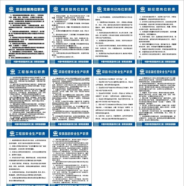中国中铁四局制度牌图片