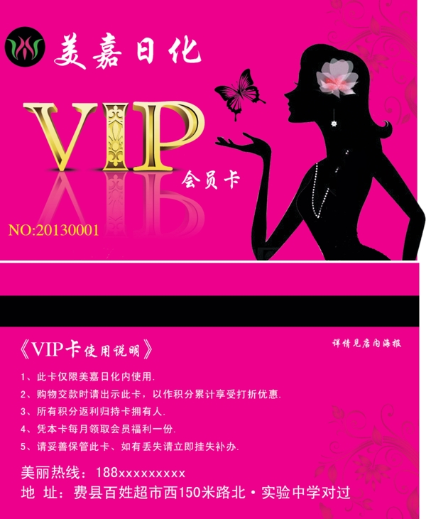 日化VIP名片