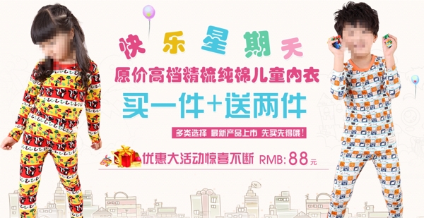 淘宝快乐星期天儿童内衣广告图