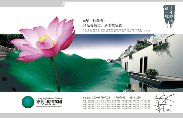 中式房地产报纸广告设计