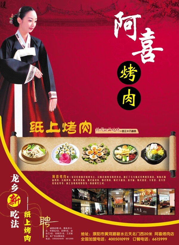 烤肉饭店海报