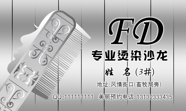 FD理发店名片图片