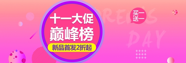 红色简约双十一双11活动海报banner