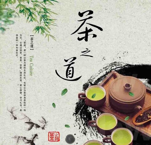 茶文化茶之道图片