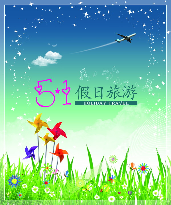 清新51劳动节海报图片