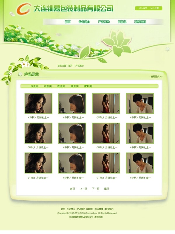 绿色网页模板绿色绿色的花绿色产品展示图片