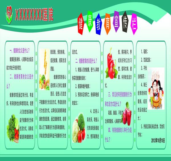 健康教育宣传栏图片