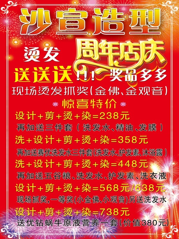 理发店店庆图片