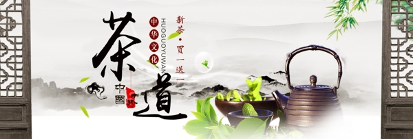 中国风古典茶叶茶饮养生淘宝banner电商海报