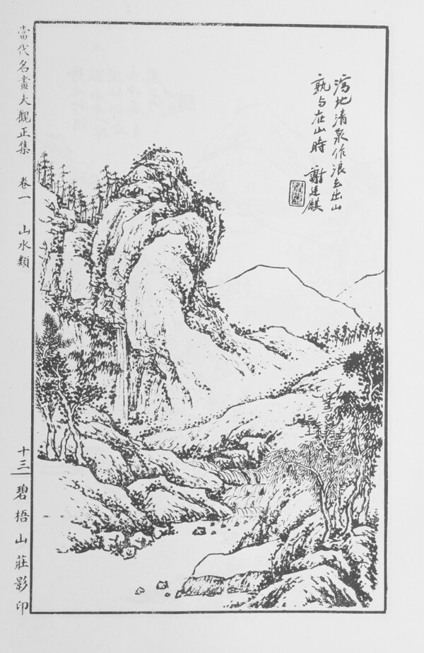 山水画中国画当代名画大观正集013