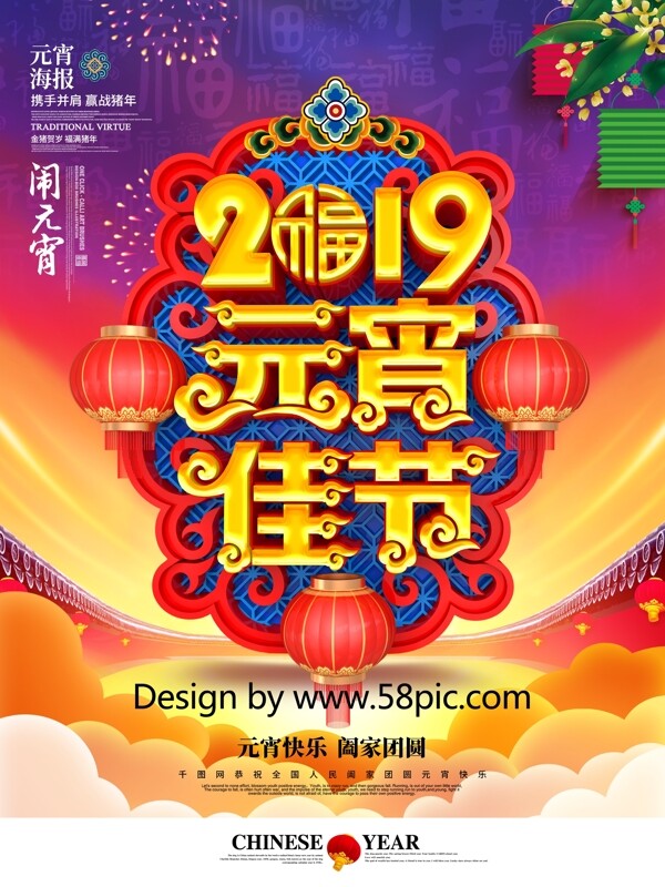 创意中国风立体字2019元宵佳节元宵海报