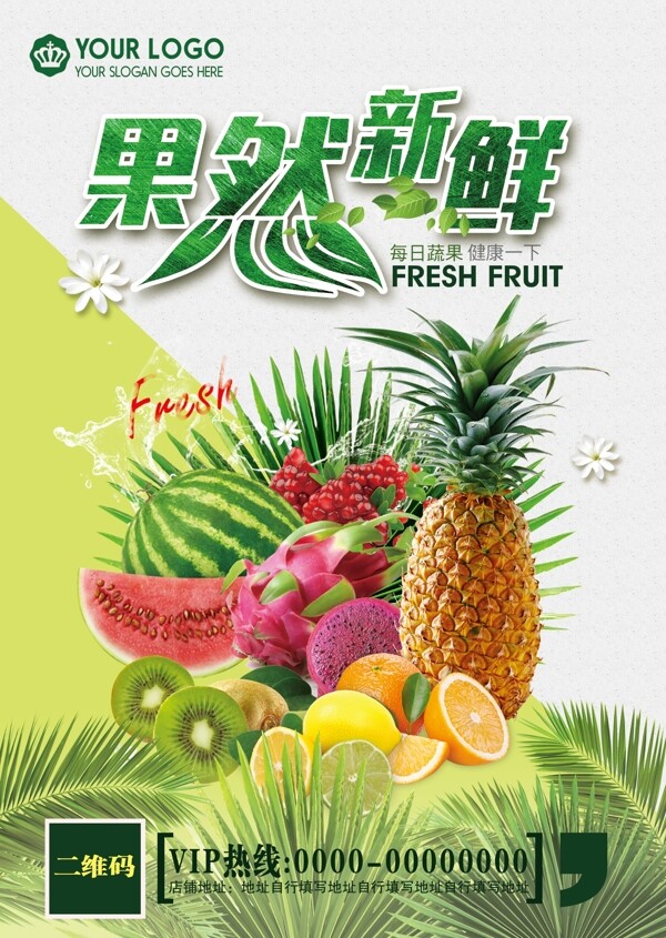 水果促销海报