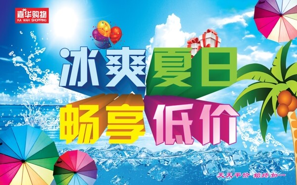 夏季吊旗