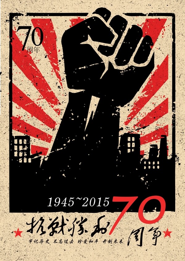 抗战胜利70周年图片