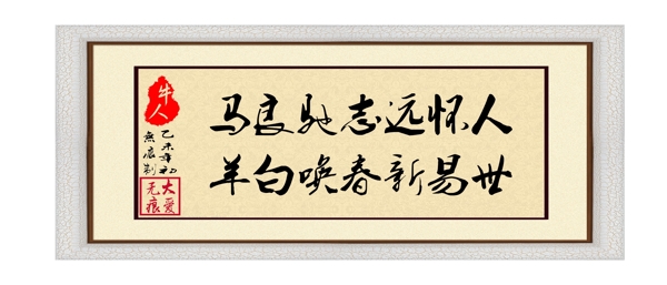 毛笔字人怀远志