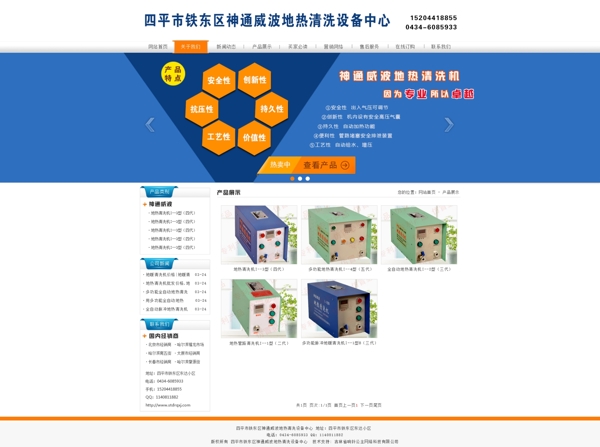 企业产品展示网页图片