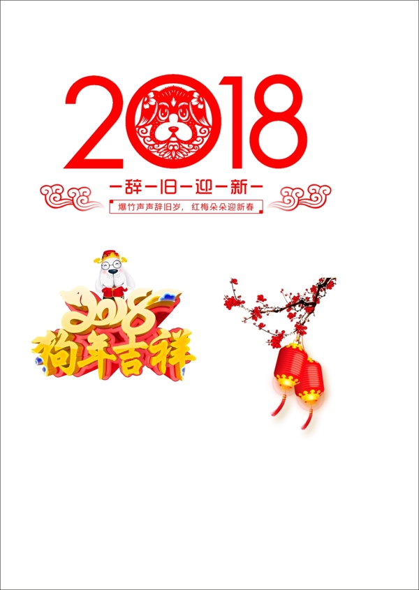 2018年素材