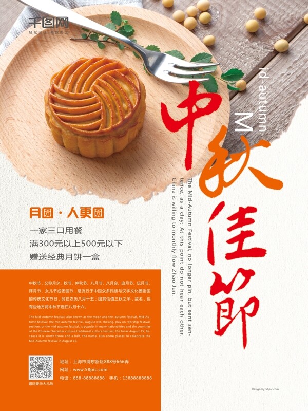 创意海报小清新中秋节月饼活动促销打折海报