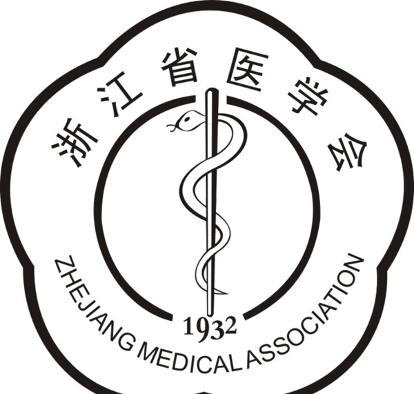 浙江省医学会