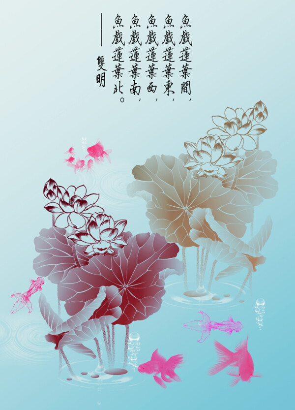 鱼戏莲花玄关图